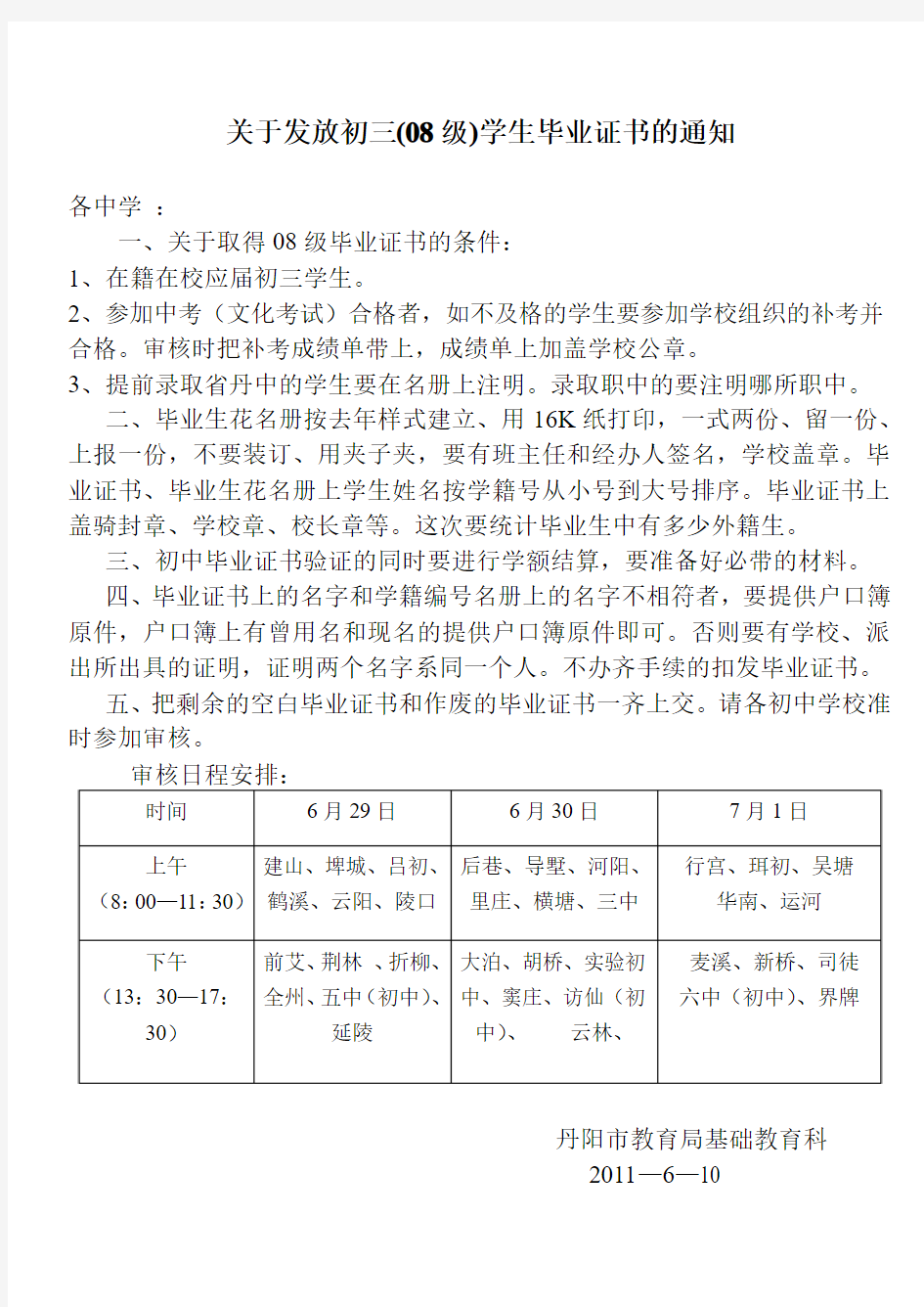 关于发放初三08级学生毕业证书的通知