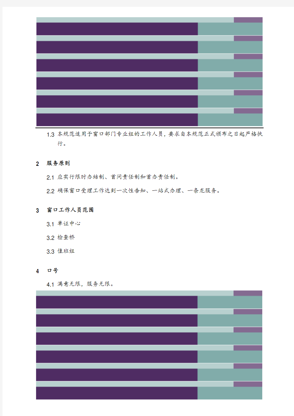 DICT窗口工作人员服务规范