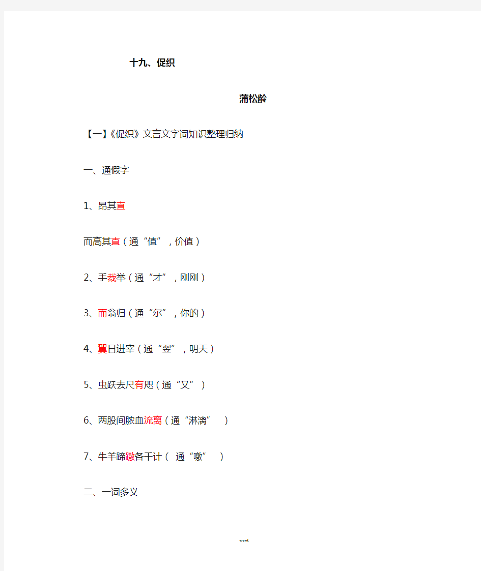 促织 知识点整理(新、选)