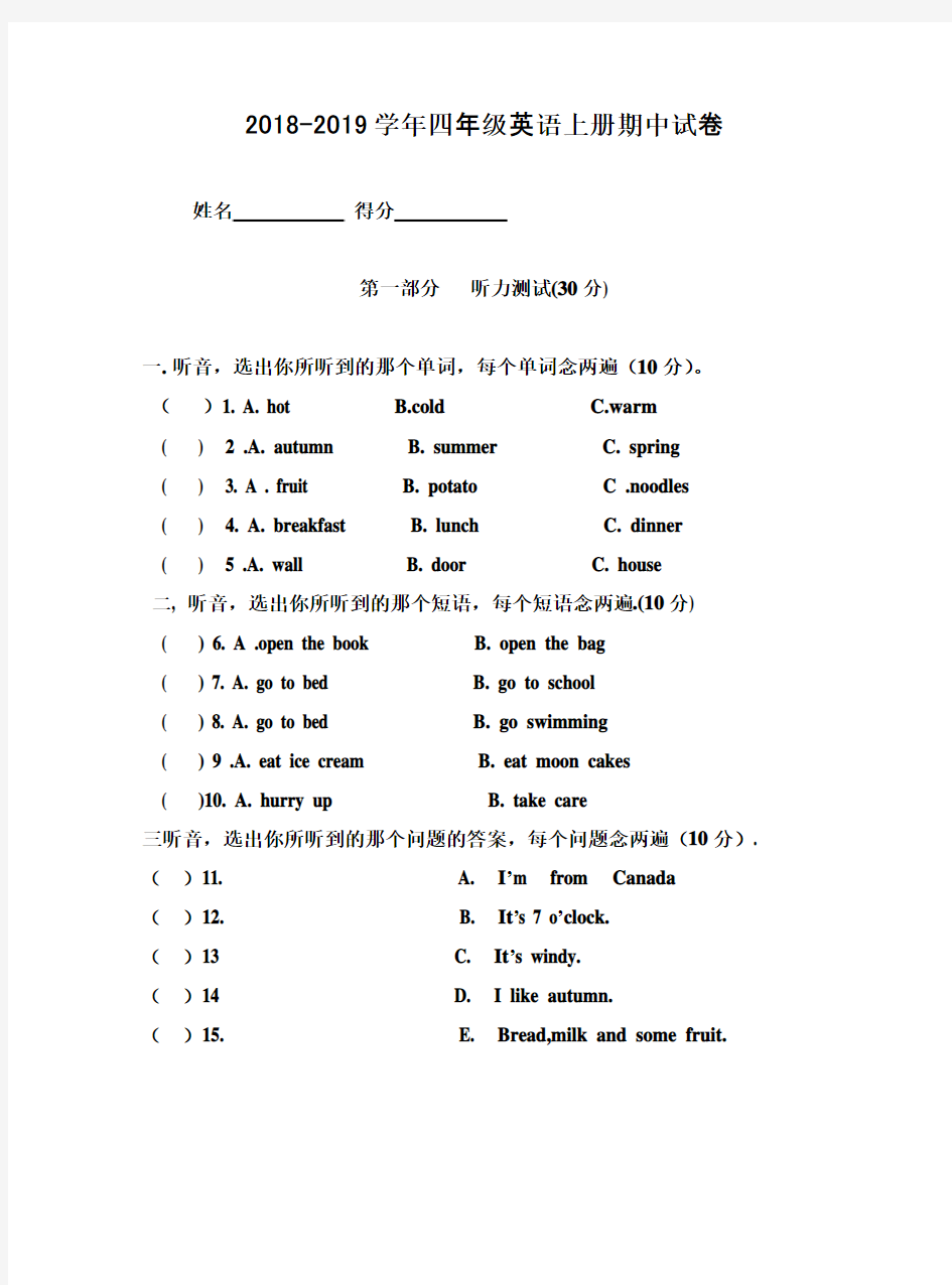 2018-2019学年川教版四年级英语上册期中测试卷及答案