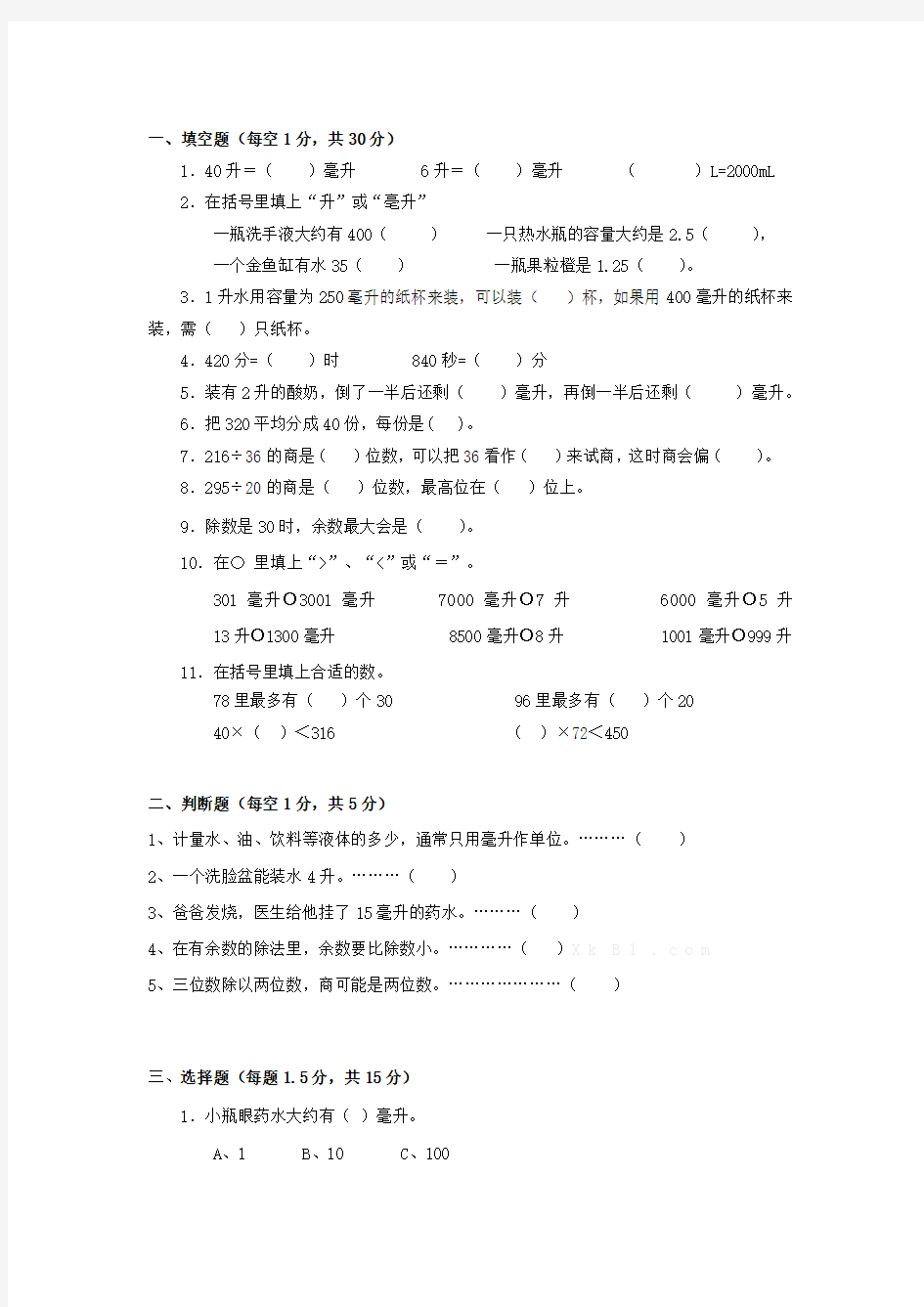 苏教版小学四年级数学第一次月考试卷