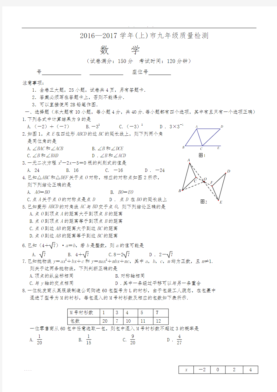 2016-2017学年(上)厦门市九年级质量检测数学试卷(期末质检考试题答案评分标准)