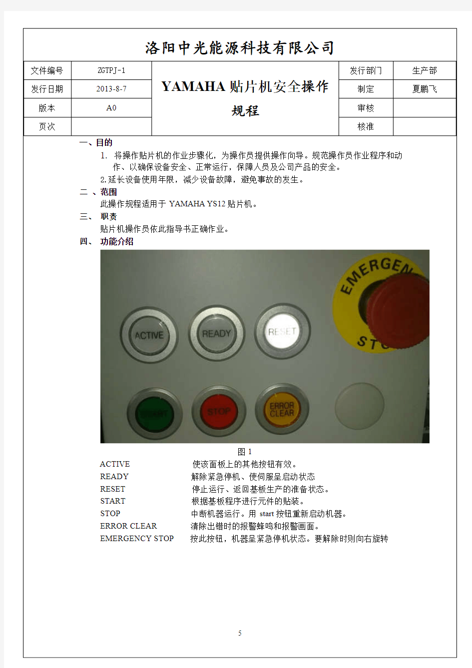 SMTHOME_438175_yamaha_贴片机操作规程