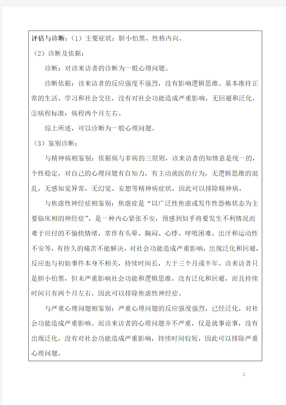 沙盘游戏记录表