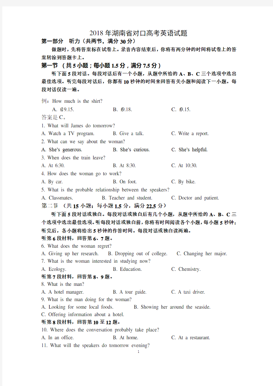 (完整版)2018年湖南省对口高考英语试题