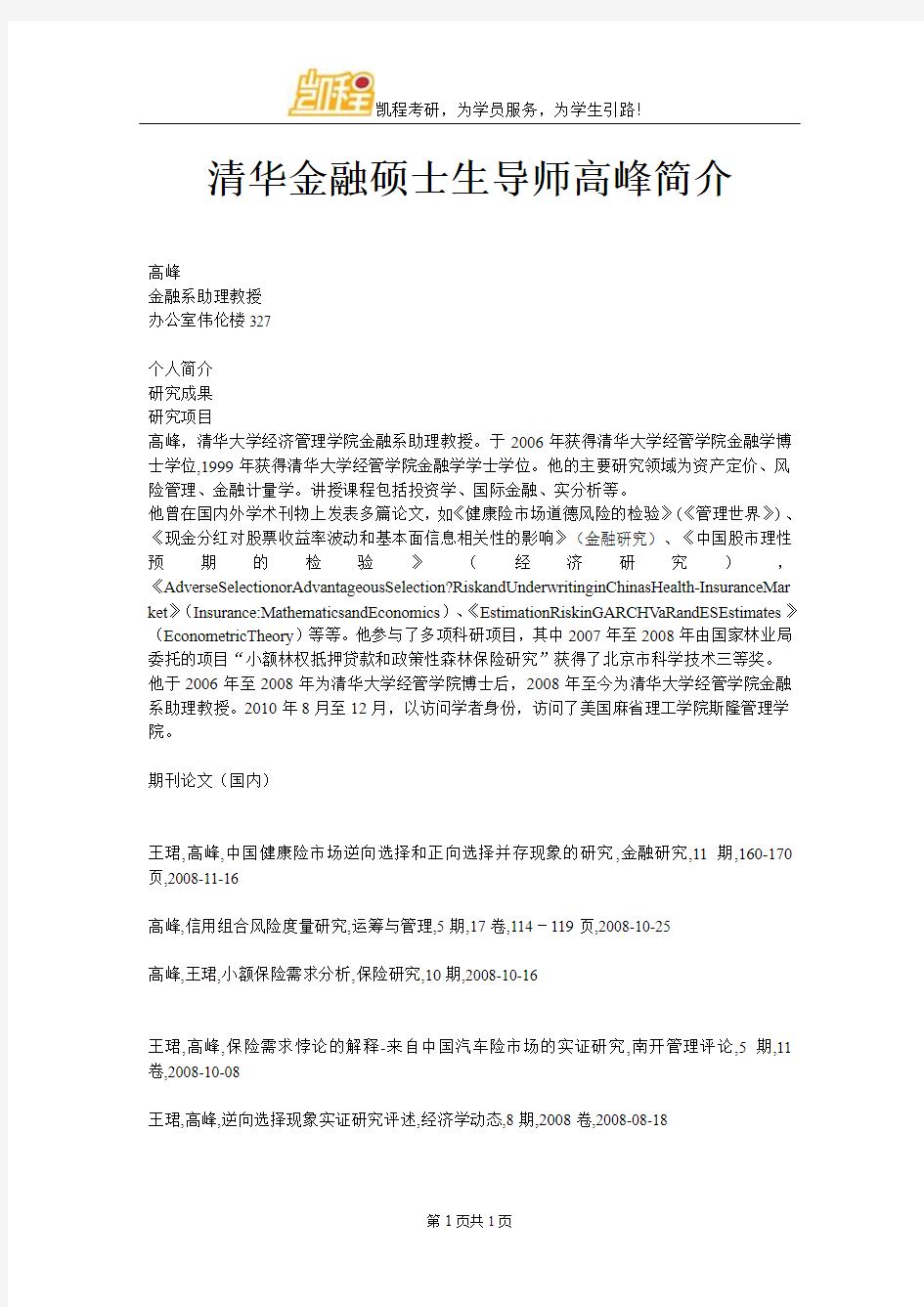 清华金融硕士生导师高峰简介