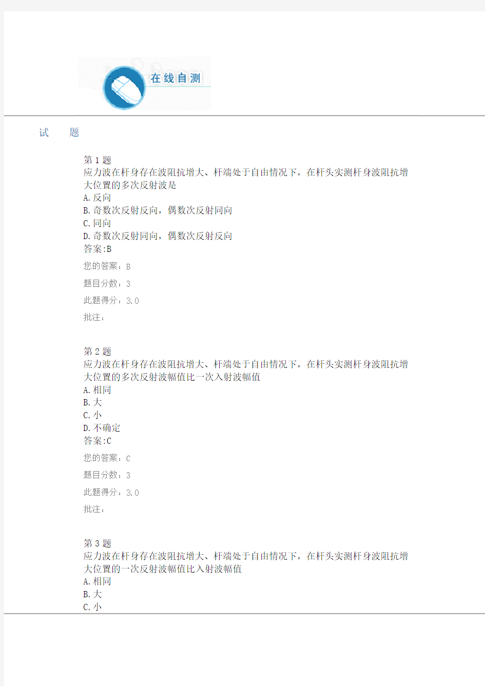 2016试验人员继续教育网络平台自测题-桩基检测应用理论