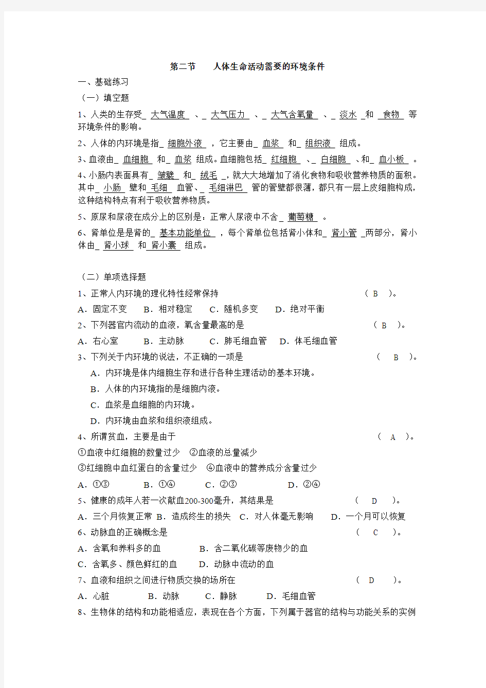 生命科学练习部分答案