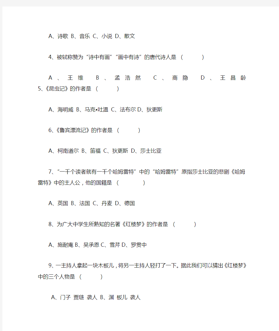 初中语文知识竞赛试题及答案
