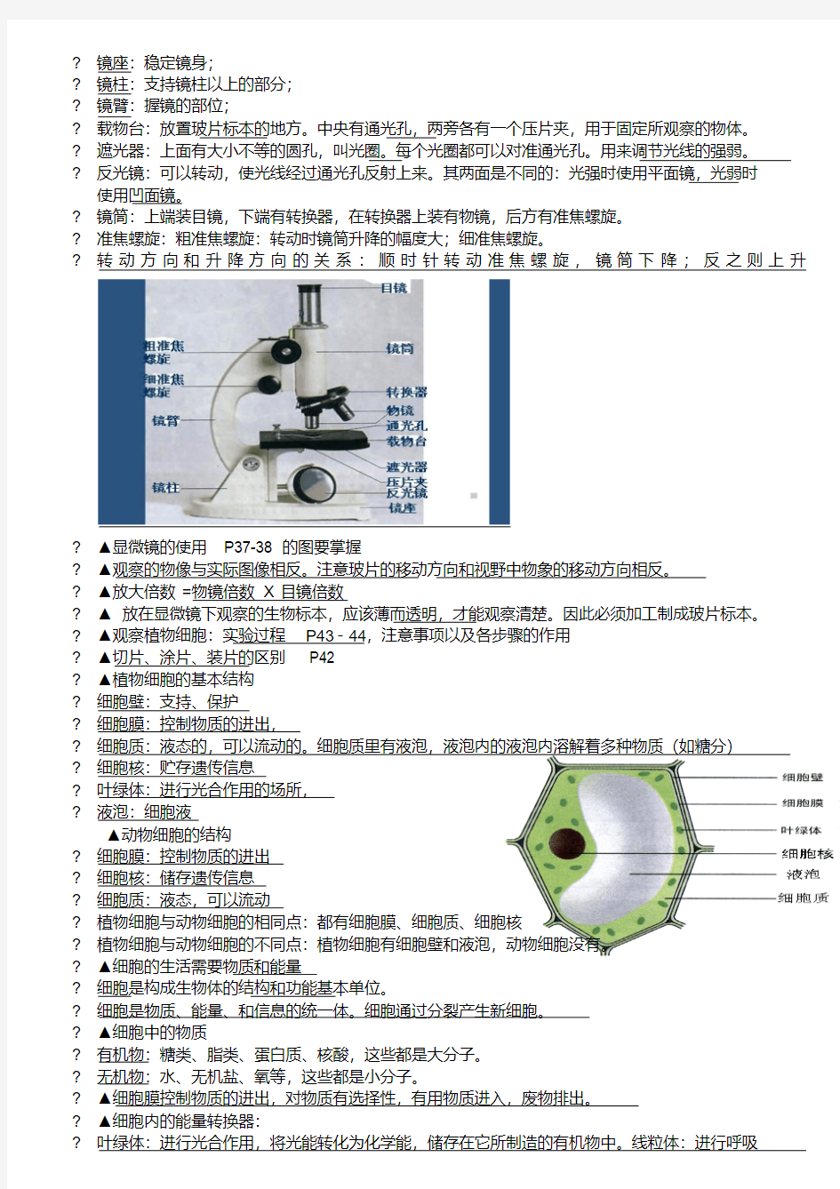 人教版七年级生物上册知识点总结汇总