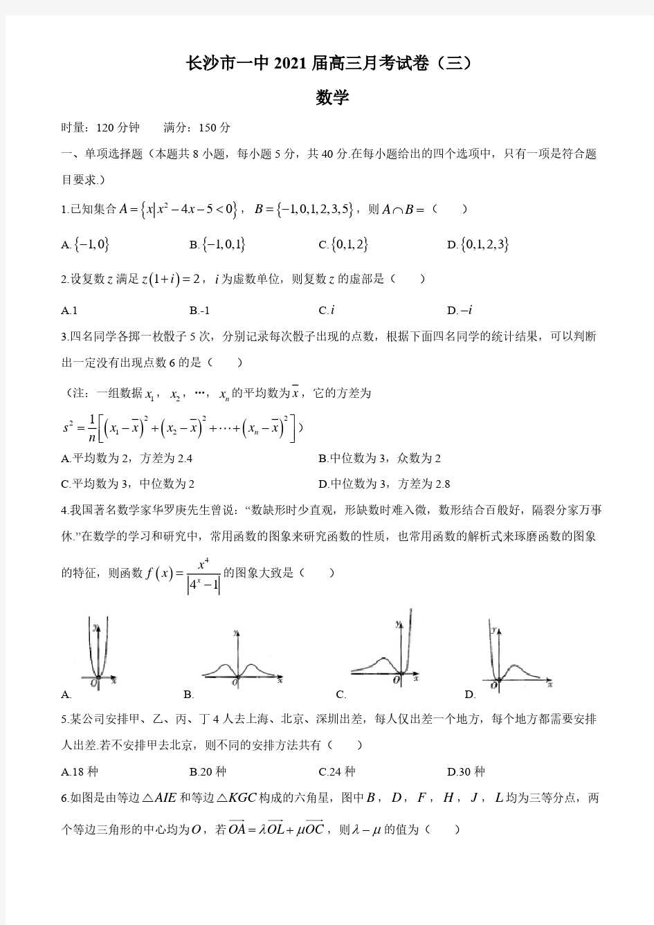 湖南省长沙市第一中学2021届高三月考试卷(三)数学试题