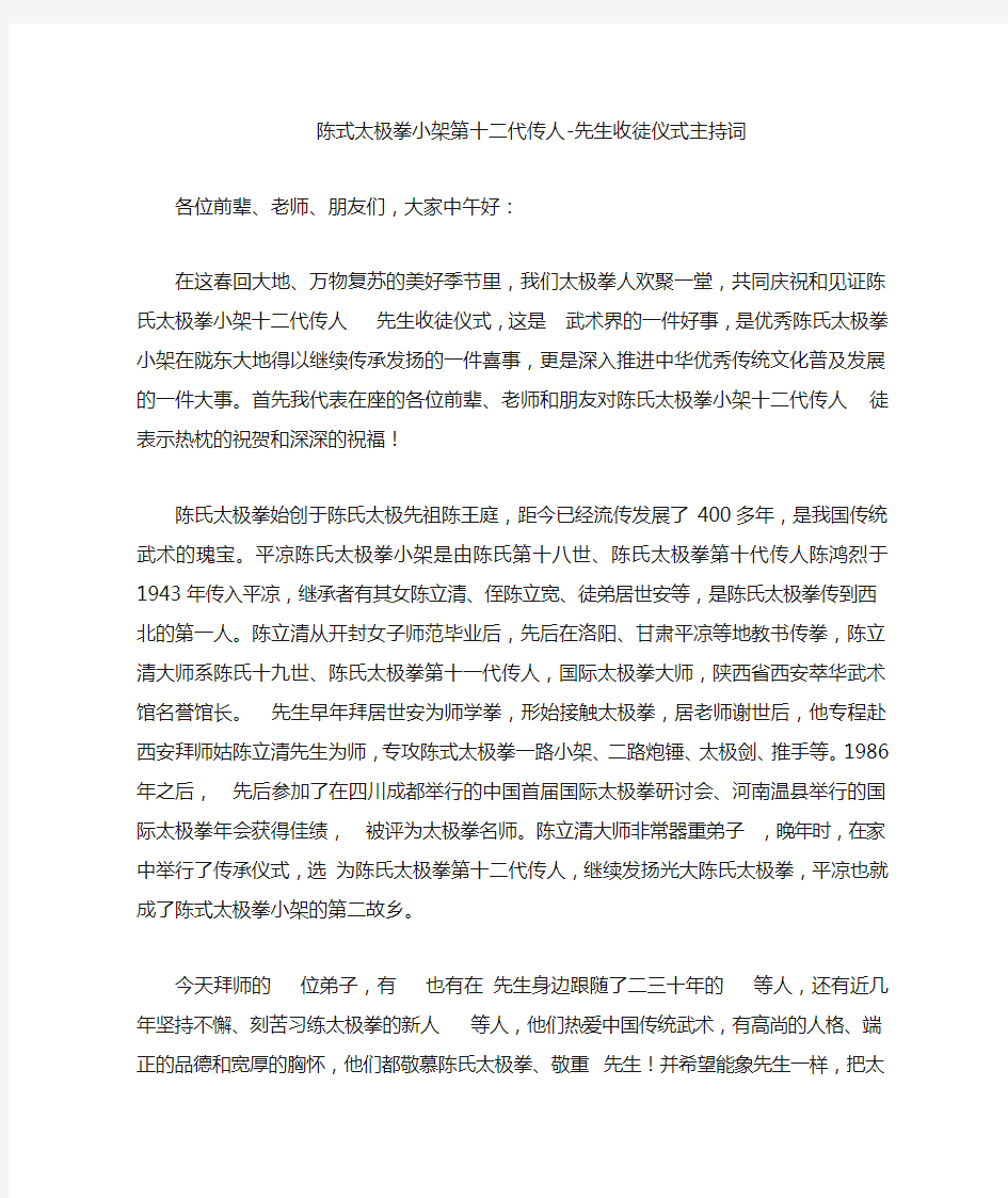 拜师主持词