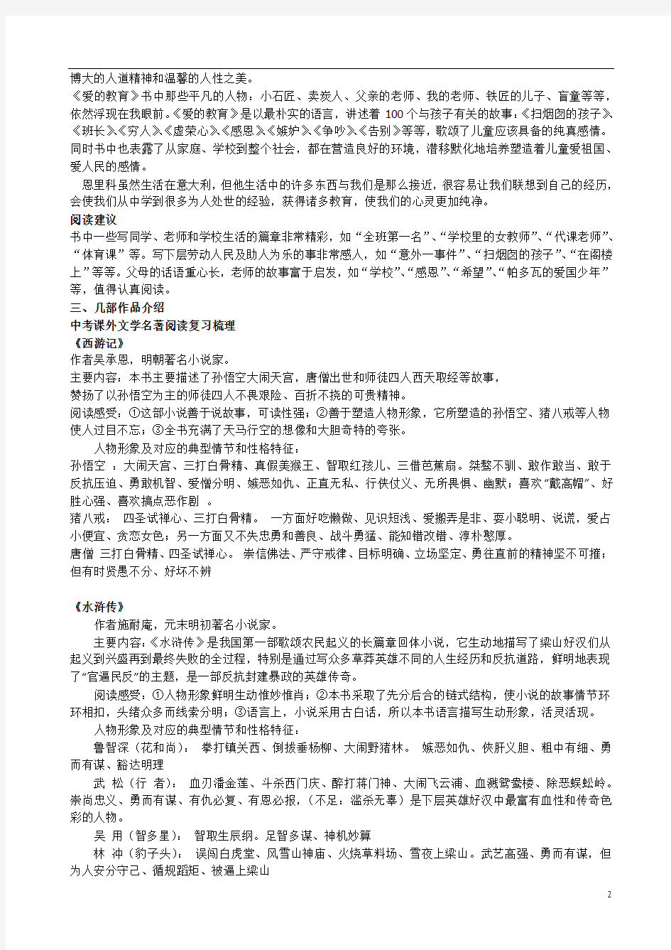 中考语文总复习名著阅读教学案例