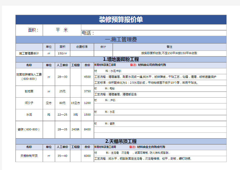 装修工程预算报价表