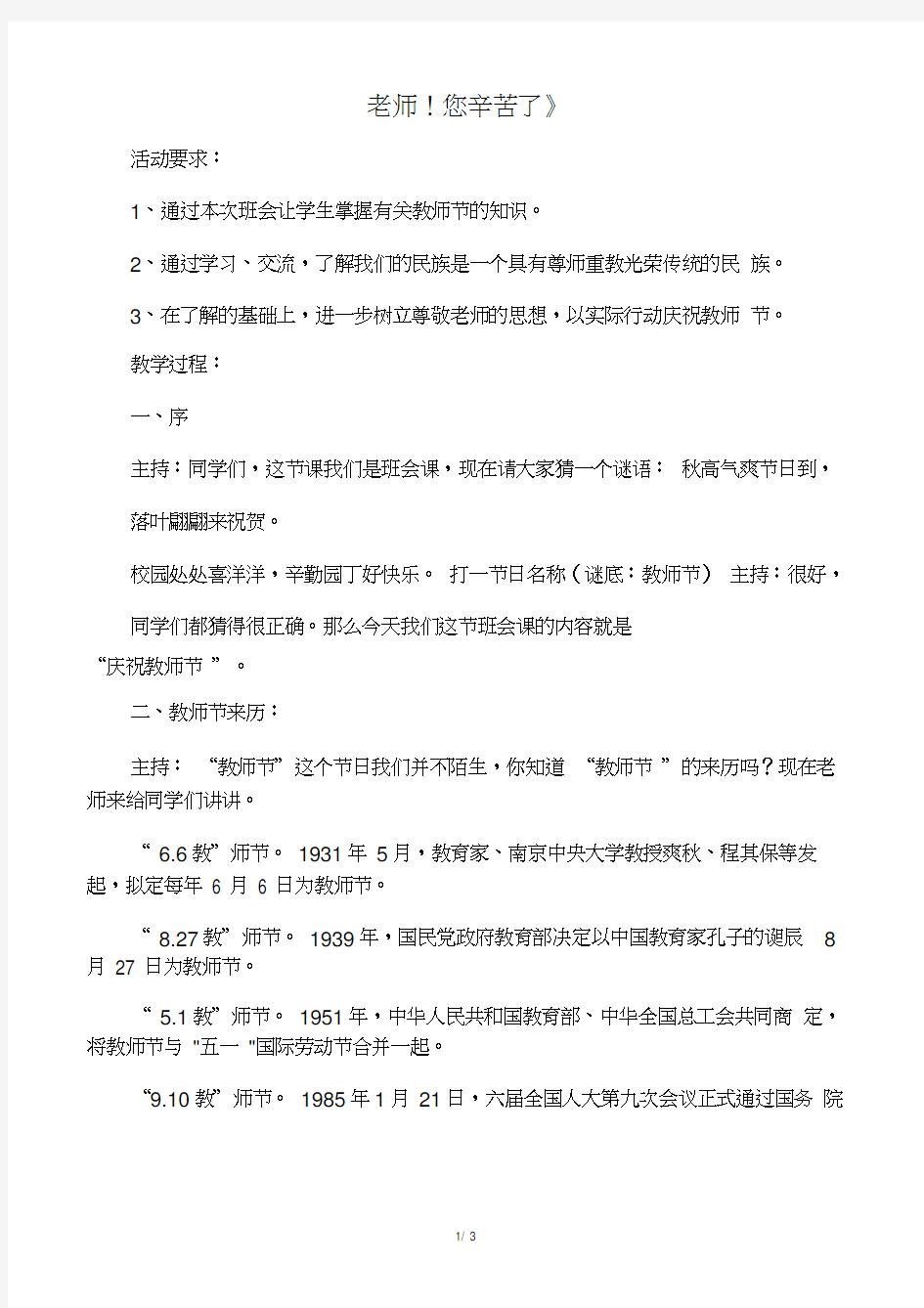 《老师您辛苦了》主题班会教案