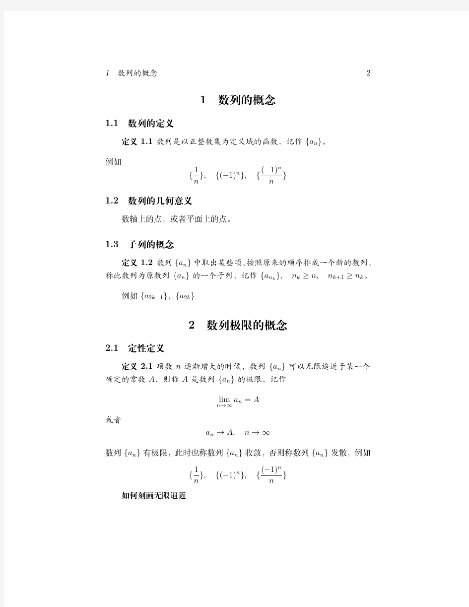 数列极限的概念定义、性质及使用数列极限的定义证明数列极限举例