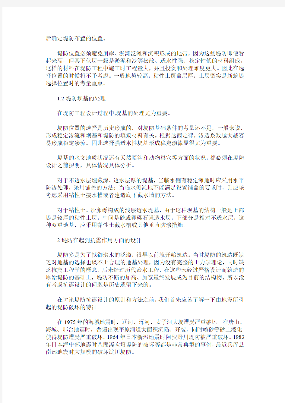 关于堤防设计中几个问题的探讨