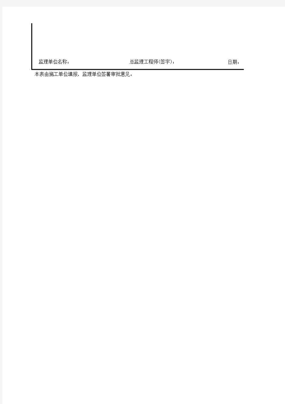 施工进度计划报审表C1-4