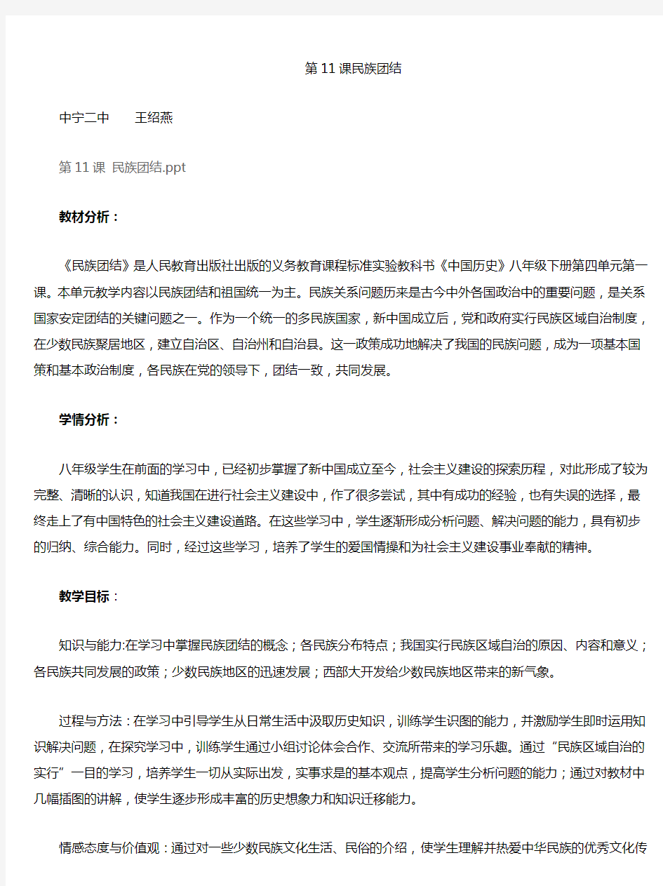 人教版八年级中国历史(下册)