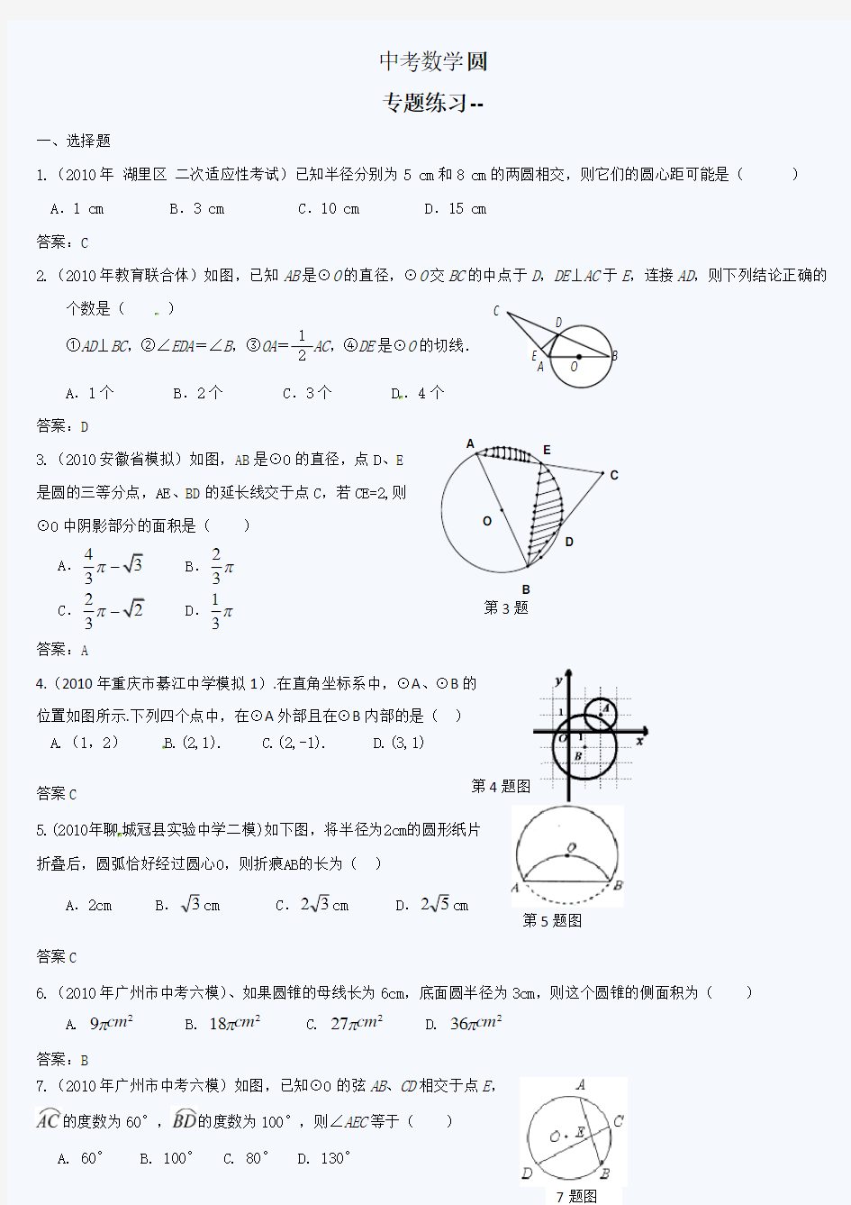 中考数学圆专题练习