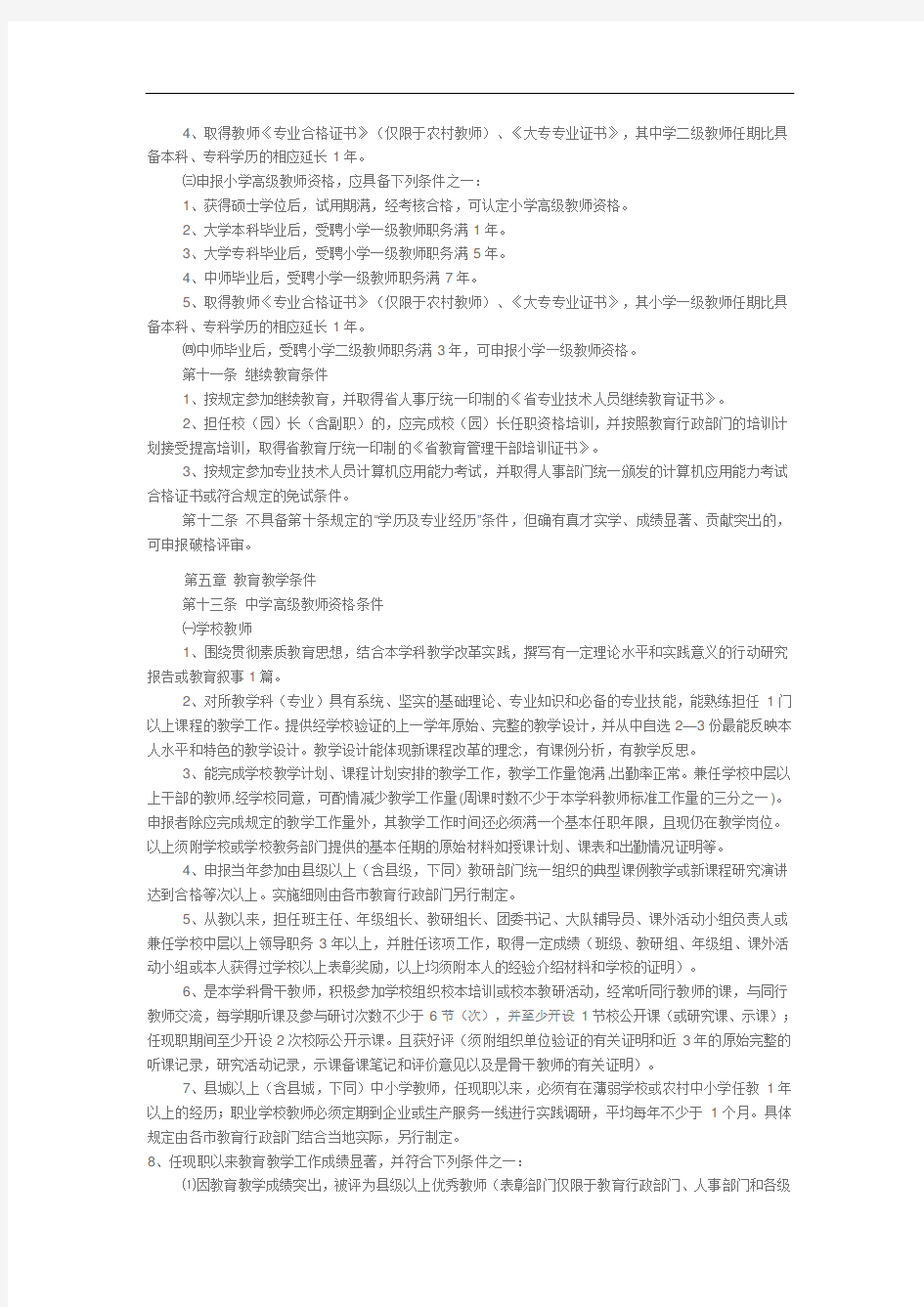 安徽省中小学教师职称评审条件