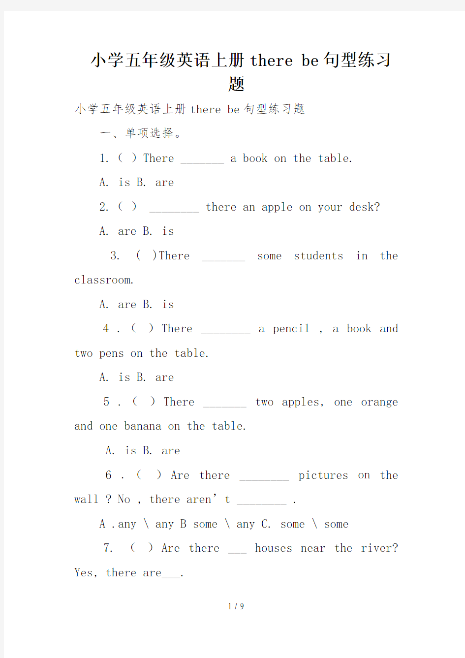 小学五年级英语上册therebe句型练习题