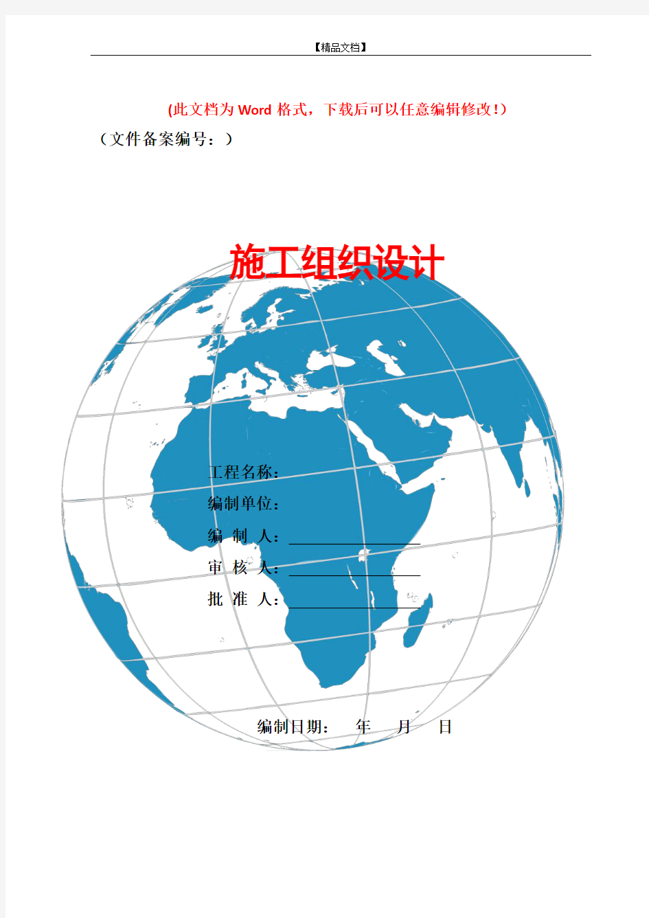 汽车客运中心钢结构网架施工组织设计方案