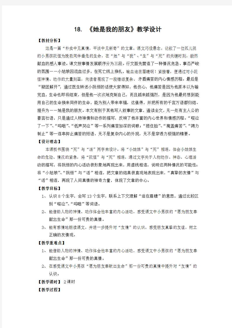 《她是我的朋友》教学设计