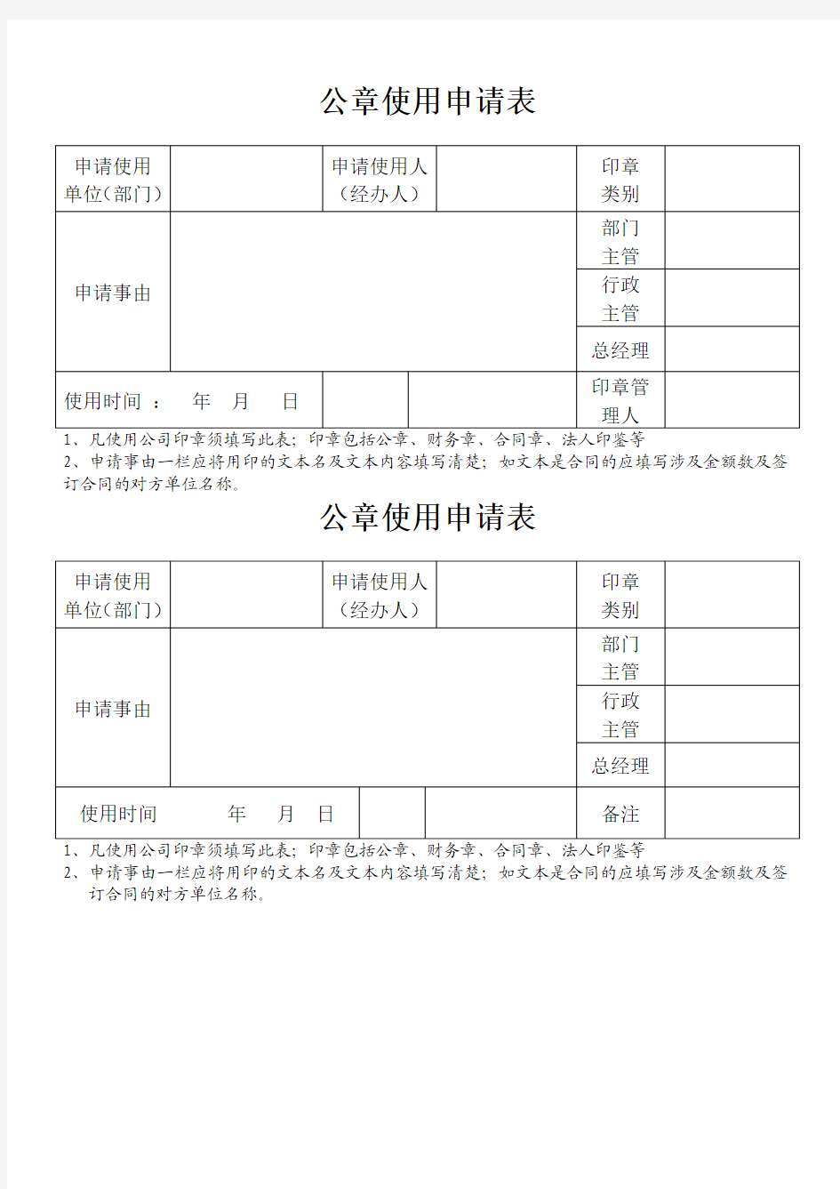 公章使用申请表-模板