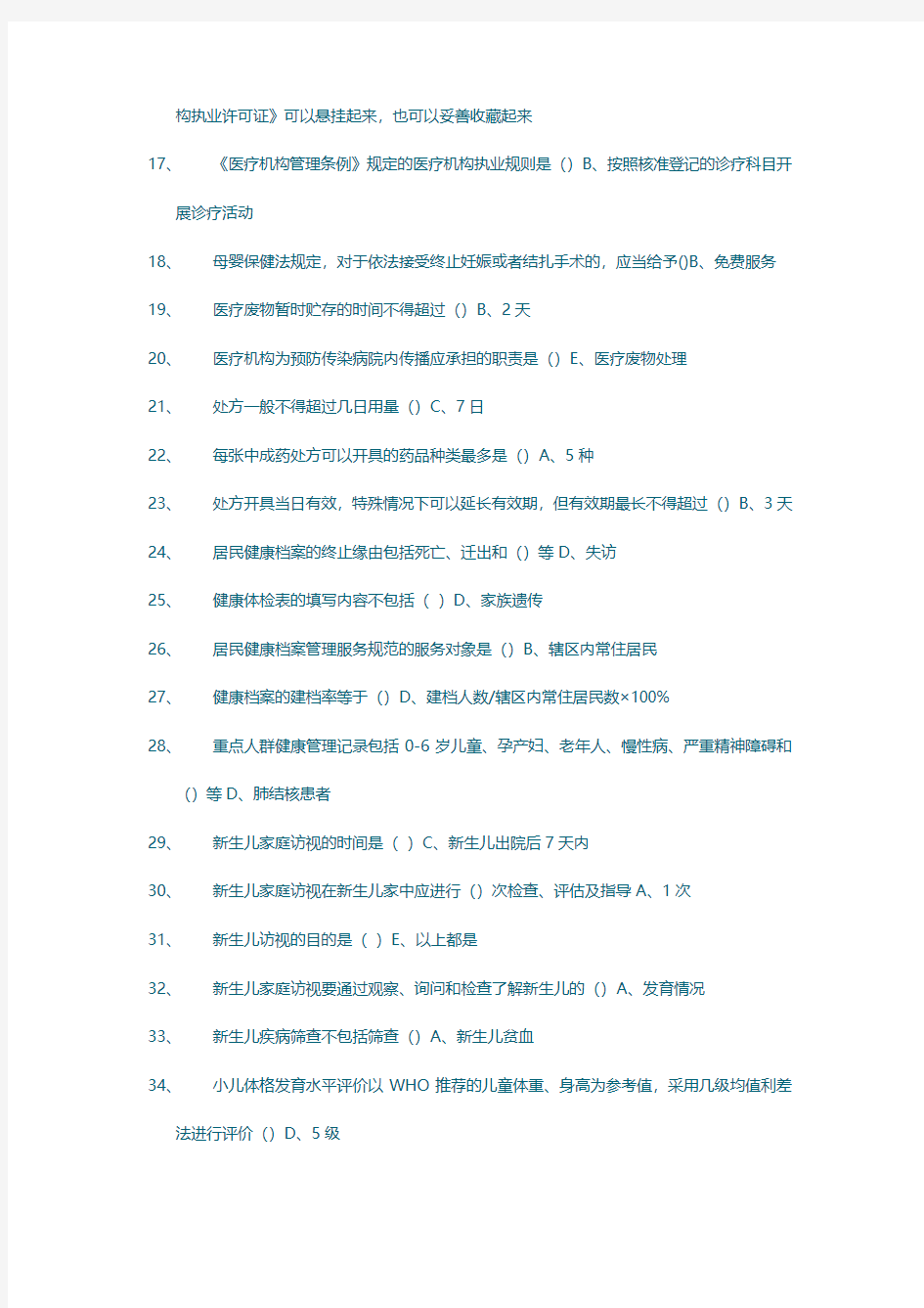 2019年福建省乡村医生规范培训课后练习(附答案)