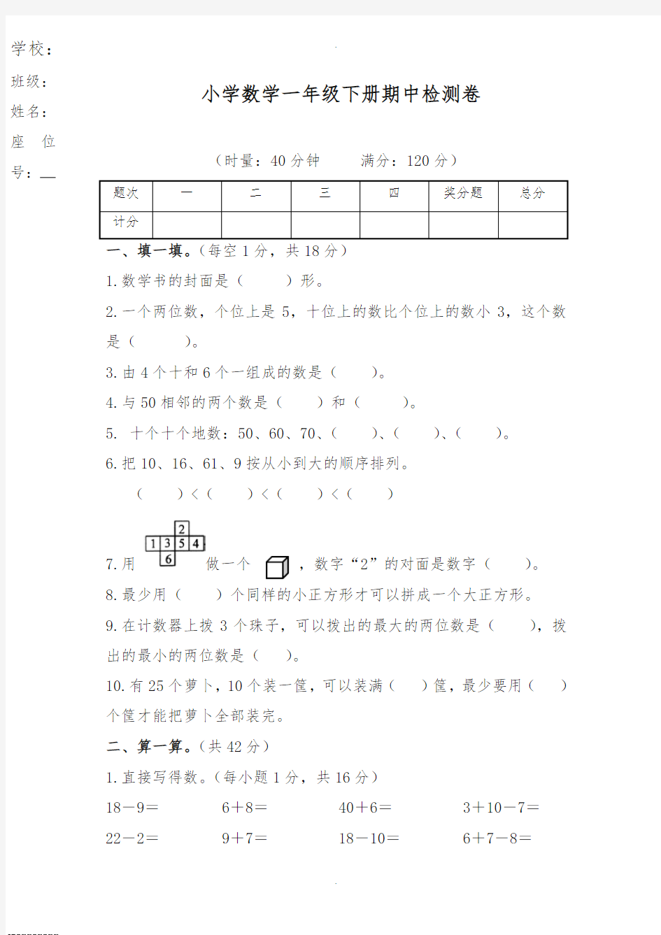 小学一年级数学下册期中考试测试卷【最新】