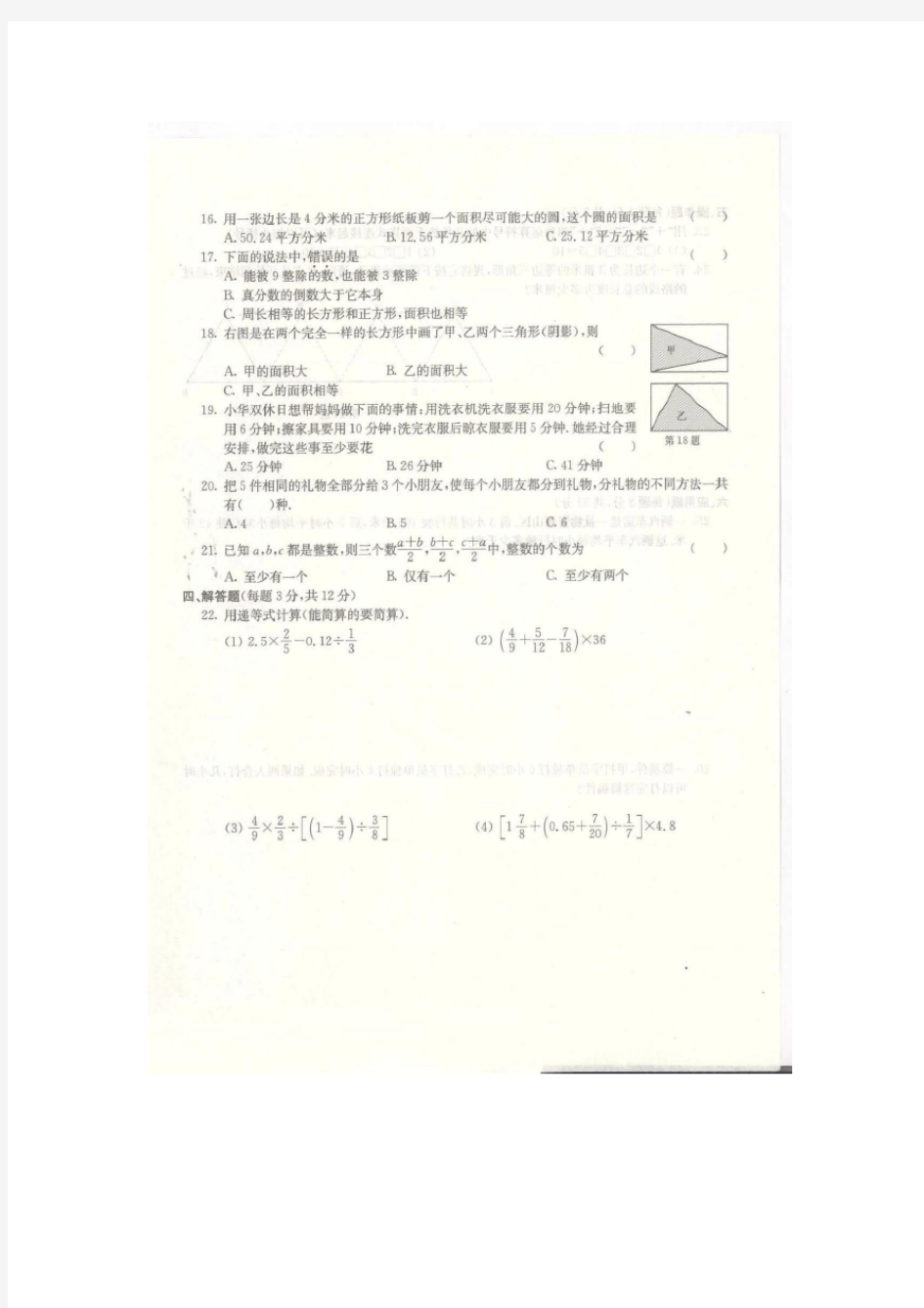 浙江杭州十三中2015-2016学年小升初分班考试数学试卷(扫描版含答案)