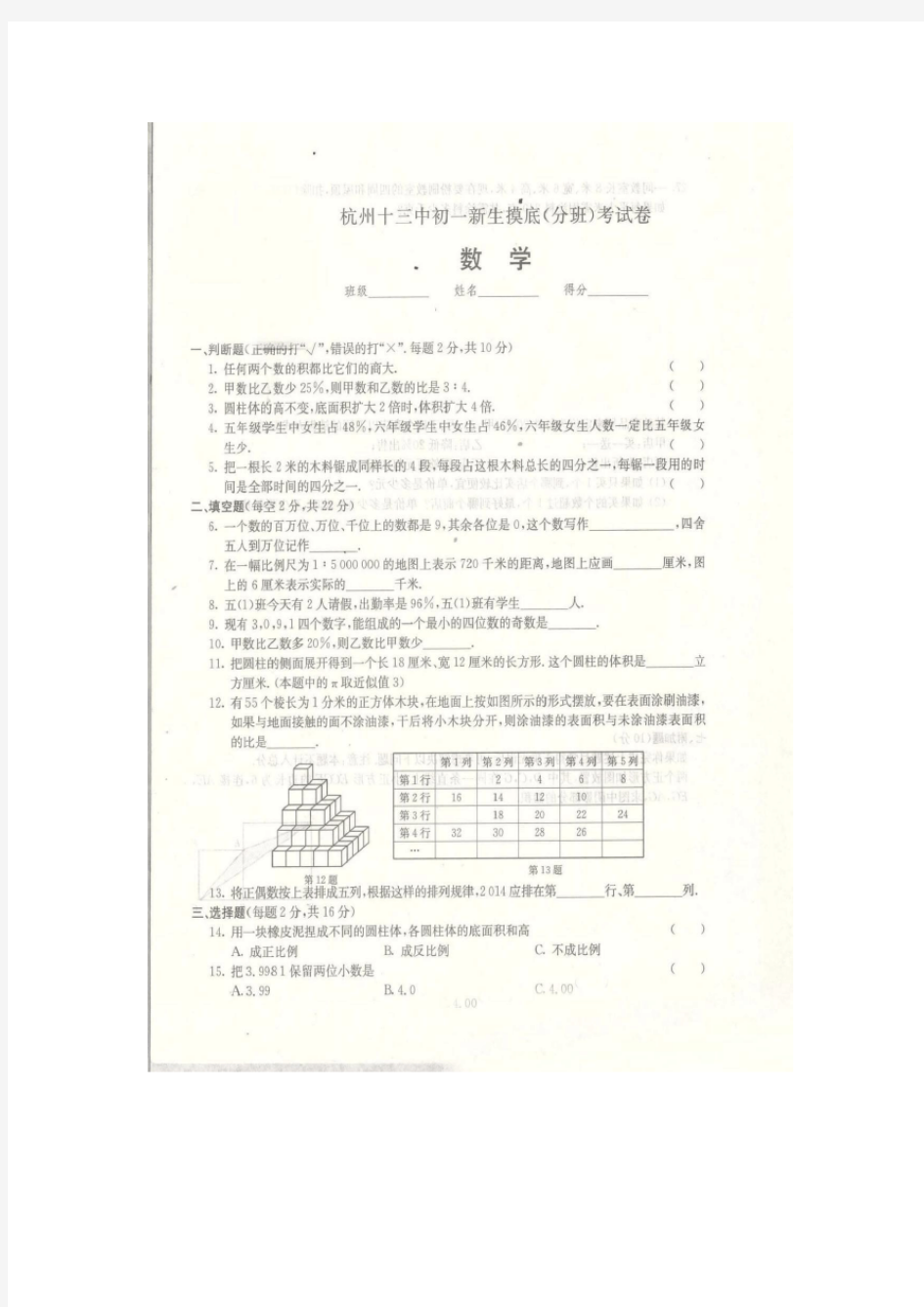 浙江杭州十三中2015-2016学年小升初分班考试数学试卷(扫描版含答案)