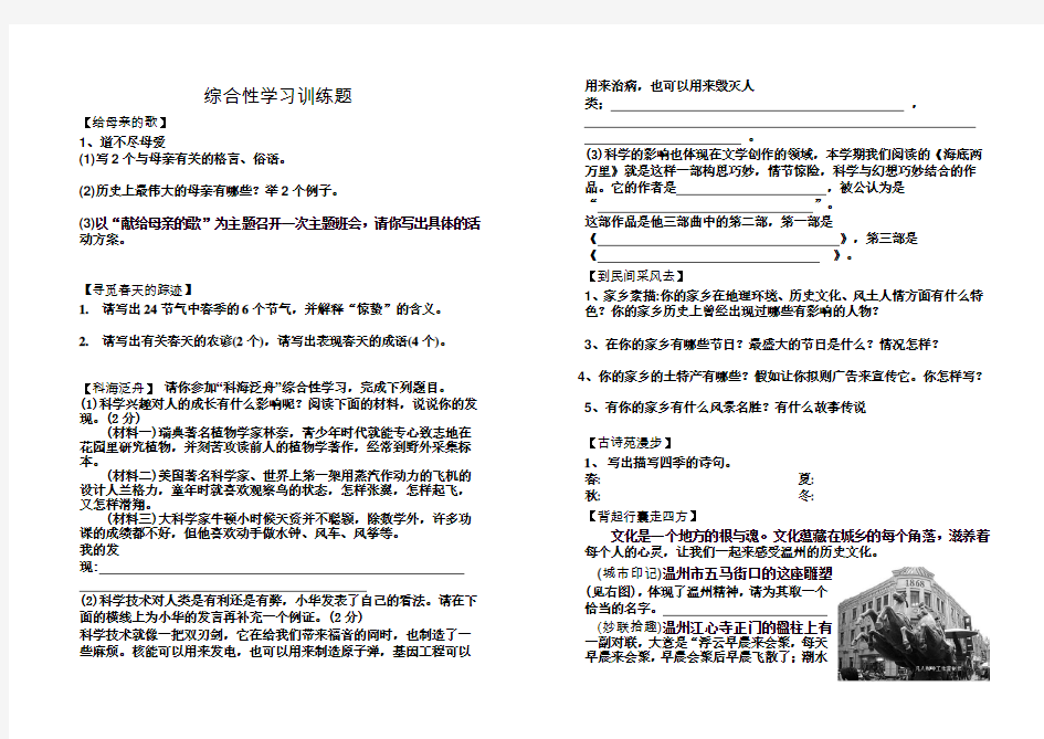 新人教版八年级下册语文综合性学习