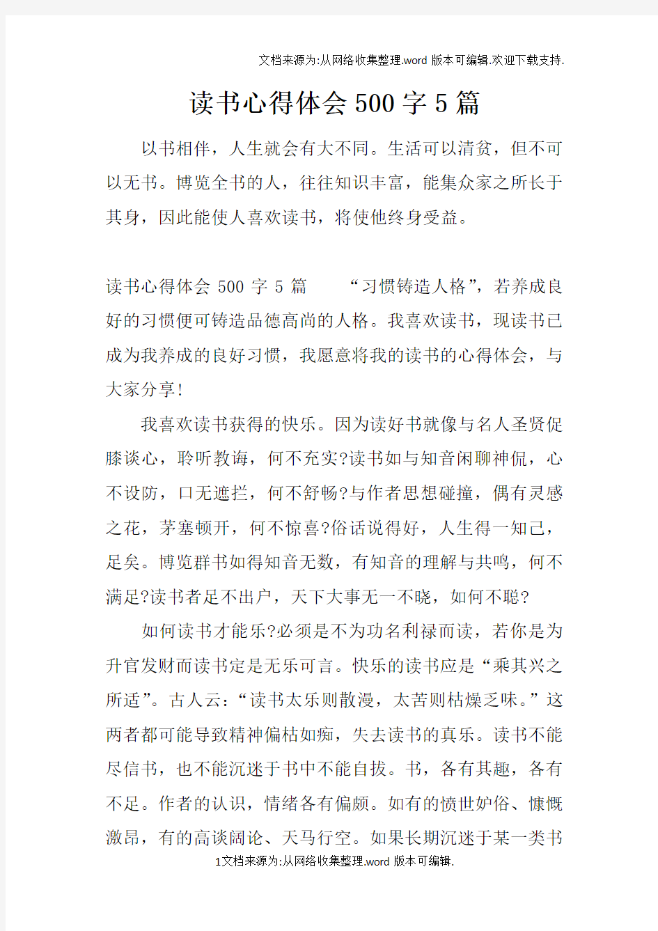 读书心得体会500字5篇