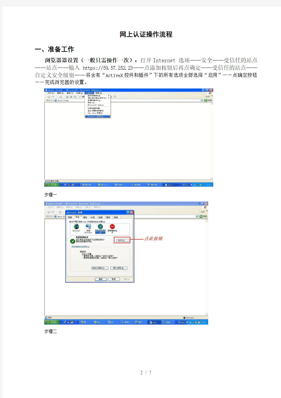 网上认证操作说明doc-在线操作流程