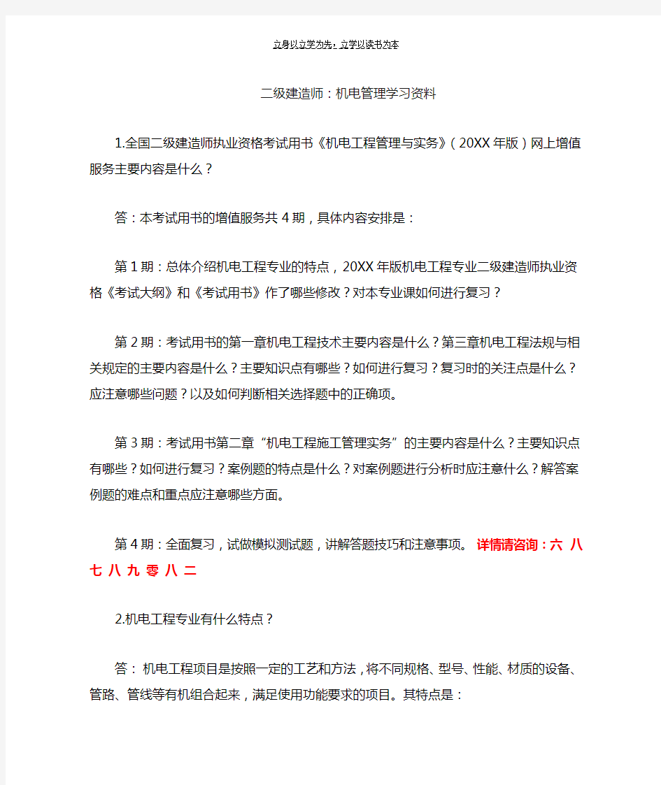 二级建造师机电管理学习资料