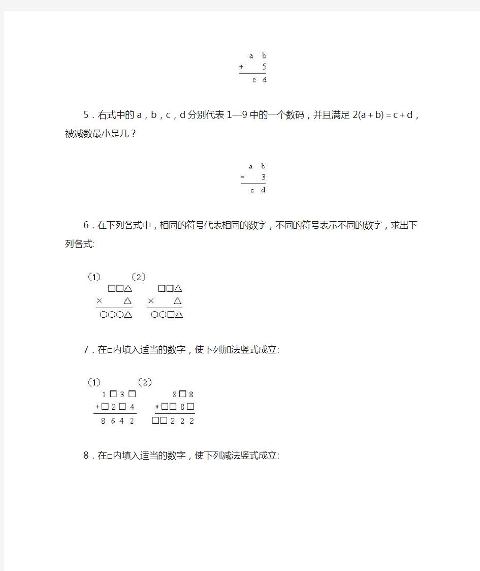 奥林匹克训练题库·竖式谜(word版)