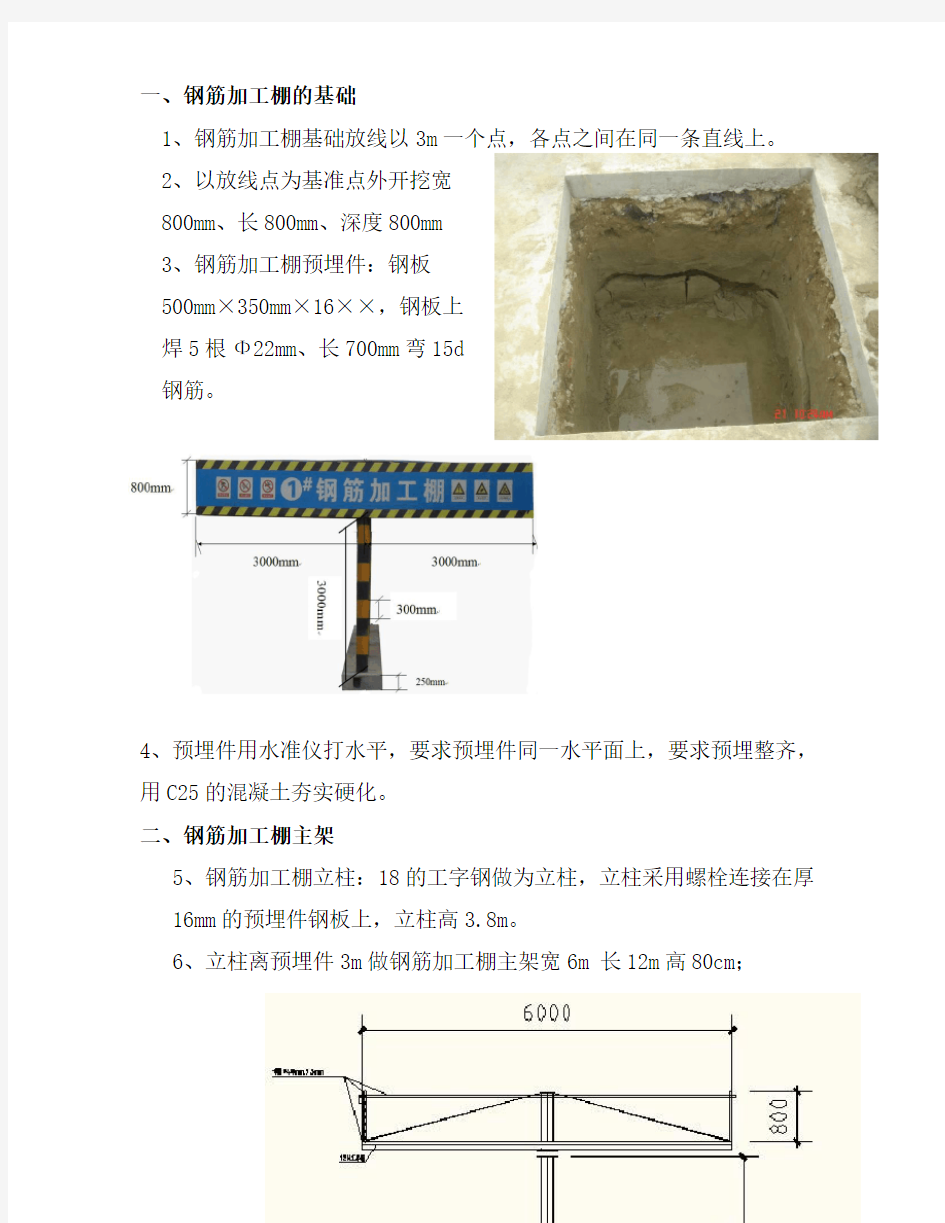 现场钢筋加工棚