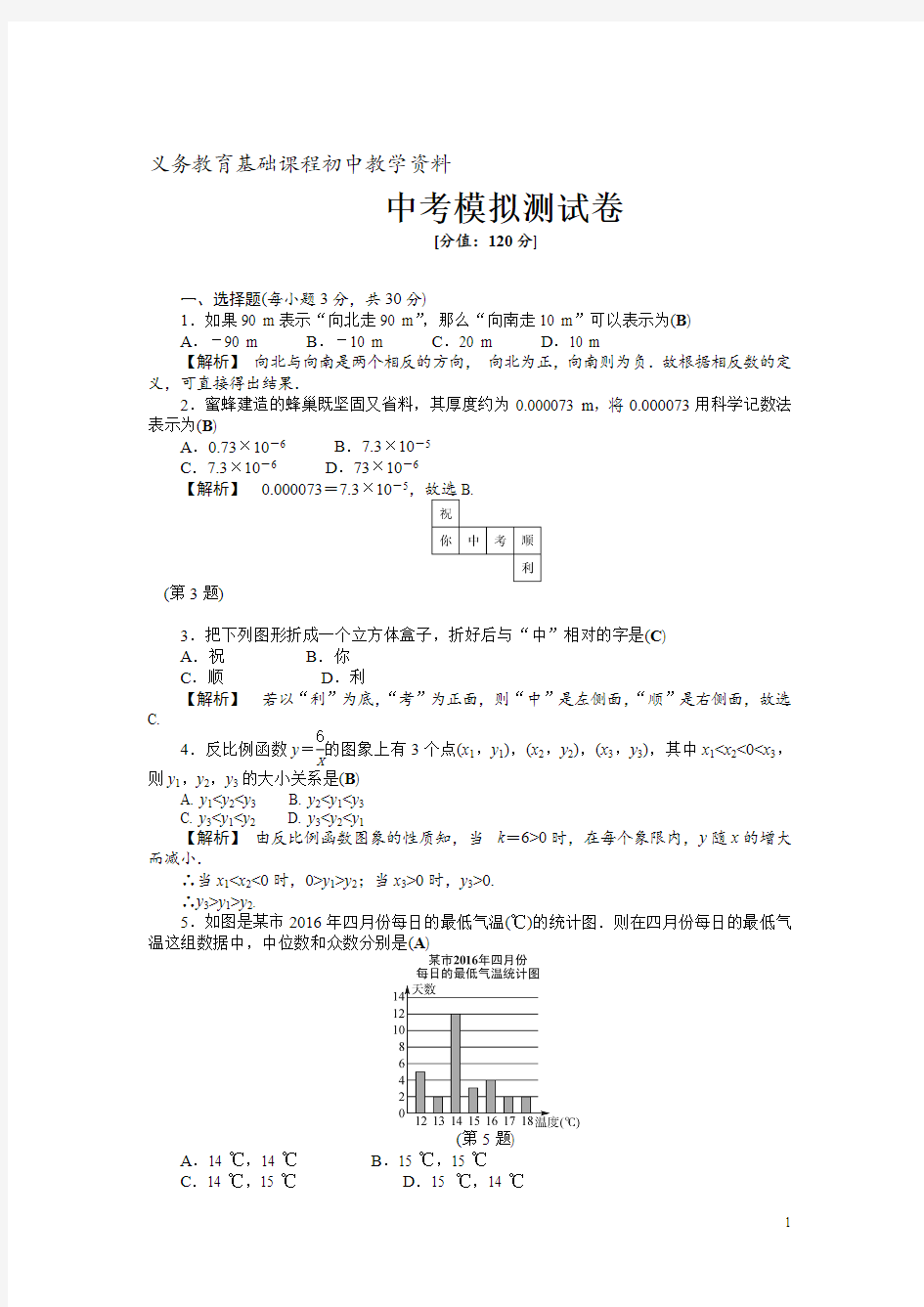 中考模拟测试卷