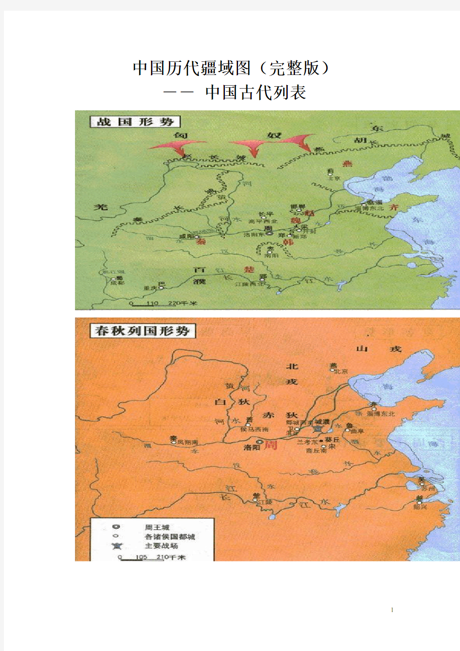 中国历代疆域图