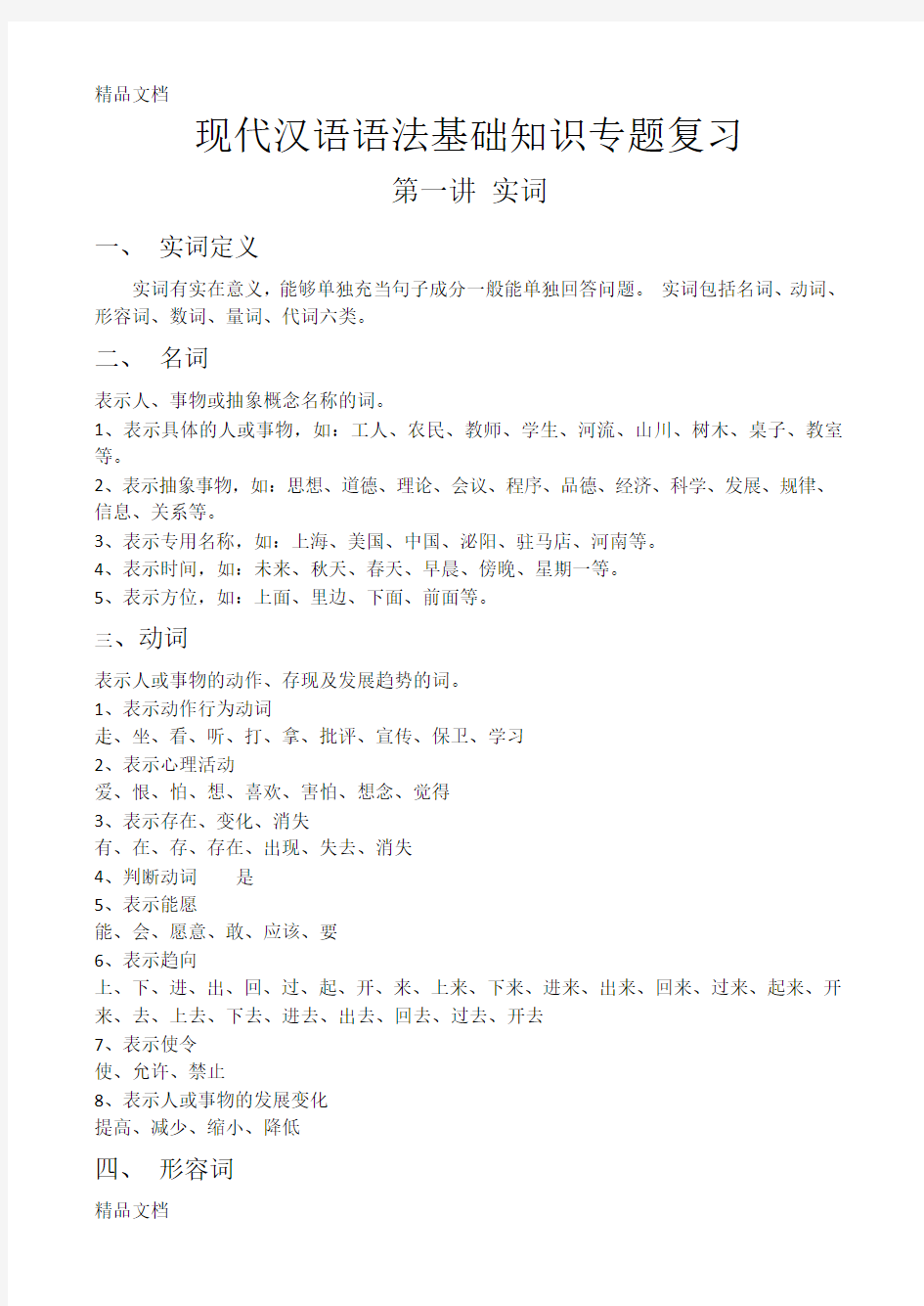 最新现代汉语语法基础知识专题复习资料