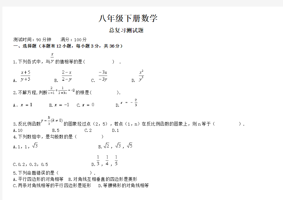 新人教版八年级数学下册期末测试题含答案