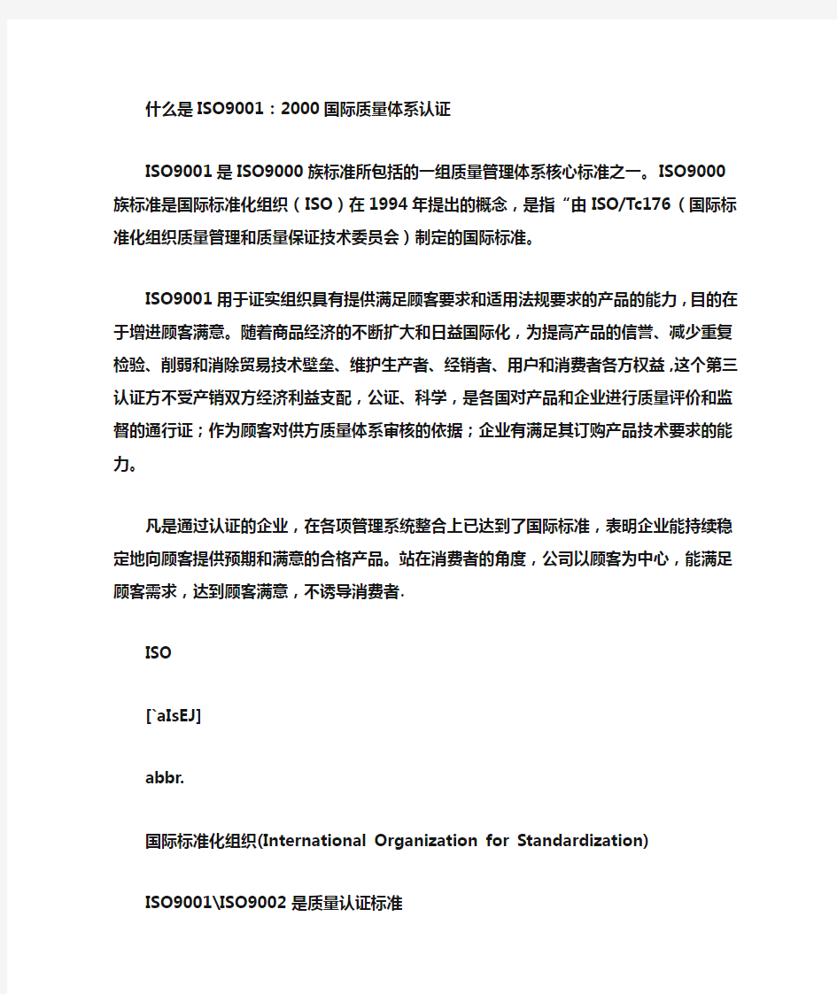 什么是ISO90012000国际质量体系认证