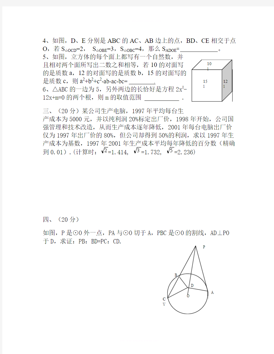 数学知识点四川省初中数学竞赛-总结