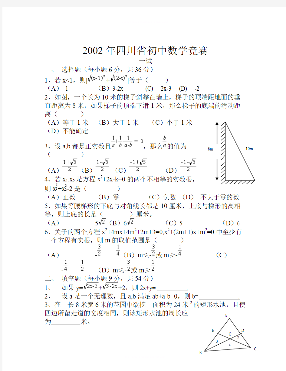 数学知识点四川省初中数学竞赛-总结