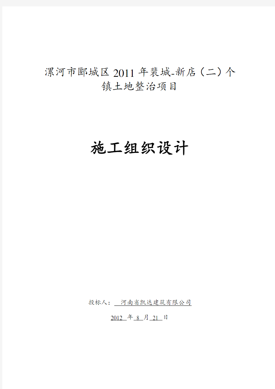 土地整理施工组织设计