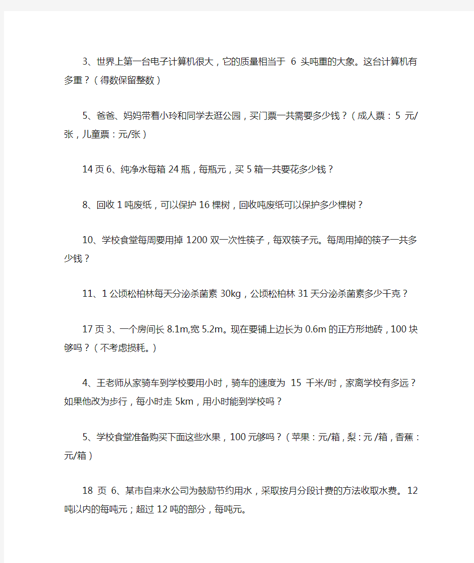 小学五年级上册数学书习题集