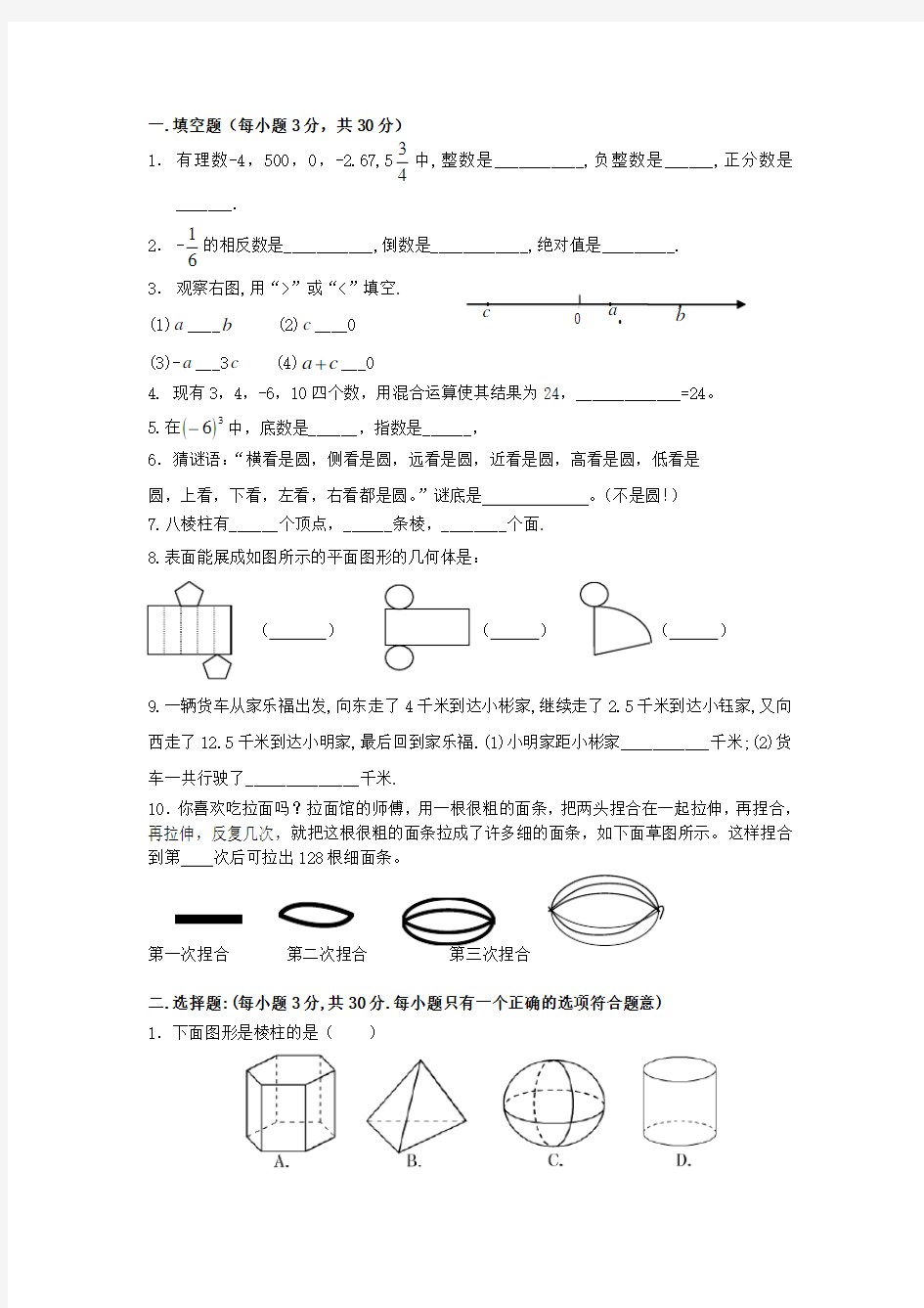 七年级数学上册测试卷