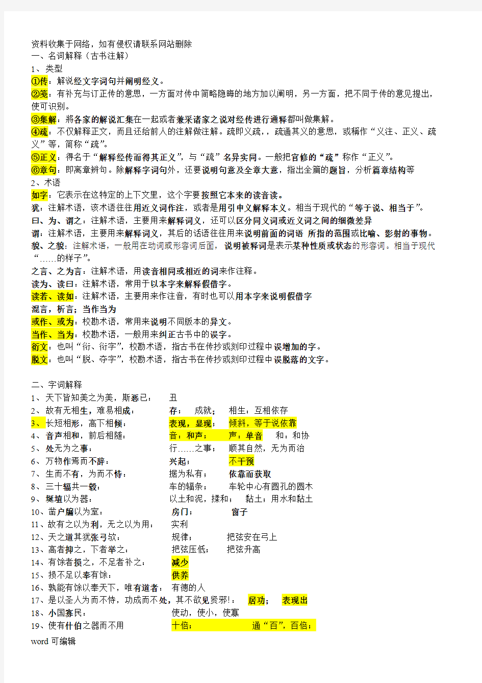 古代汉语名词解释66599教学内容